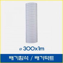 배기함석1m